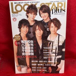 ▼Look at STAR Plus ルック アット プラス 2012 autumn『玉森裕太 八乙女光 千賀健永 亀梨和也 宮田俊哉』仲村トオル 錦織一清 妻夫木聡