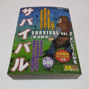 サバイバル　2巻（初版本）さいとう・たかを　リイド社　SPコミックス 当時品　保管品