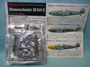 未開封 1/144 世界の傑作機 タカラ/ハセガワ メッサーシュミット Bf109E-3 コンドル軍団(2./JGr.88)所属機/現状品 定形外140円 エフトイズ 