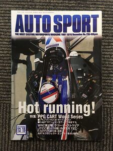 AUTOSPORT (オートスポーツ) 1997年12月15日号 / PPG CART