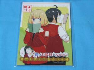 ★未開封●角コミ2015年夏　僕はお姫様になれない 特製メモ帳●