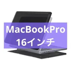 MacBookPro 16インチ ハードシェル シェルカバー 保護ケース