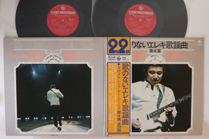 2LP Takeshi Terauchi & Blue Jeans Uta No Nai Ereki Vol4 SKM12312 KING Japan /00660