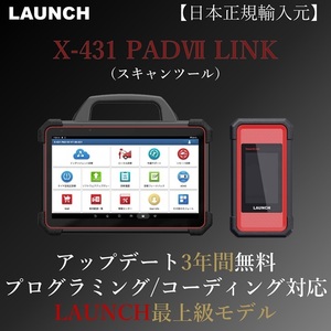 【日本正規輸入元】LAUNCH X-431 PADⅦ LINK OBDⅡ スキャンツール 自動車故障診断機 日本語表示