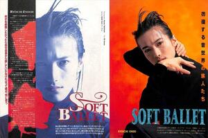 SOFT BALLET ソフトバレエ 雑誌 切り抜き 180P ★貴重！デビュー～/ページ欠けなし！遠藤遼一 森岡賢 藤井麻輝 ★説明欄にも画像あり