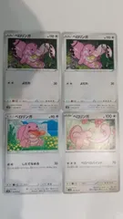 ポケモンカード   ポケカ   ベロリンガ   ４枚   まとめ処分   S-20