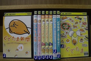 DVD ぐでたま新聞 全3巻 + ぐでたまツアー 全3巻 + ほっといてください 他 計9本set ※ケース無し発送 レンタル落ち ZT2458