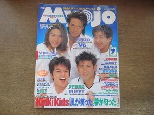 2207CS●明星 Myojo 1997.7●TOKIO/V6/KinKi Kids/小原裕貴/広末涼子/篠原ともえ/榎本加奈子/MAX/スピード/PUFFY/猿岩石/ともさかりえ