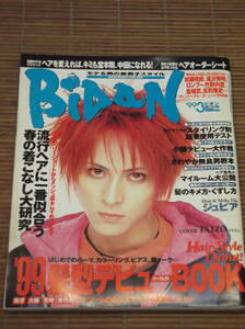 BiDaN 1999年3月号 VOL.24 TAIZO(FEEL)江口洋介 岡田義徳 堂本剛 長瀬智也 中田英寿 金城武 竹野内豊 TAMA