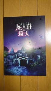 映画「屍人荘の殺人」パンフレット浜辺美波 神木隆之介 中村倫也 検　らんまん