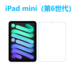 iPad mini(第6世代)2021強化ガラスフィルム 自動吸着 2.5Dラウンドエッジ加工 指紋防止飛散防止気泡防止 エアレース加工 疎油性疎水性 貼り