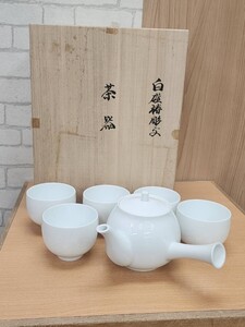 井上萬二　未使用　急須　茶碗　煎茶碗　汲み出し碗　汲出碗　茶道具　茶道　待合　共箱　白磁