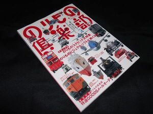 のりもの倶楽部 No.4　 陸海空のコクピット大特集　イカロス出版 　