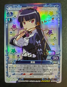 プレシャスメモリーズ 俺の妹がこんなに可愛いわけがない 黒猫 SP サイン chaos カオス TCG Lycee リセ ヴィクトリースパーク