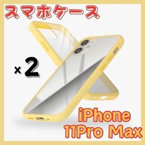 campino iPhone 11 Pro Max スマホケース 2個セット アンチショック スリム 薄型 レンズ保護 ネープルスイエロー 黄色 anti-shock slim