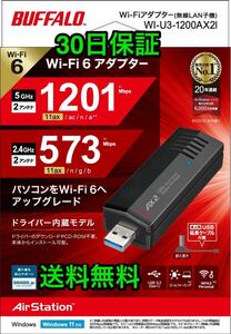 【送料無料★バッファローWI-U3-1200AX2I】お使いのパソコンをWi-Fi 6(11ax)にアップグレード★USB端子に装着して高速化