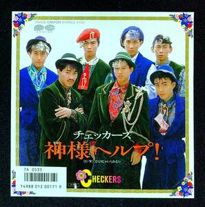 ◆中古EP盤◆チェッカーズ◆THE CHECKERS◆神様ヘルプ!◆ひとりじゃいられない◆34◆