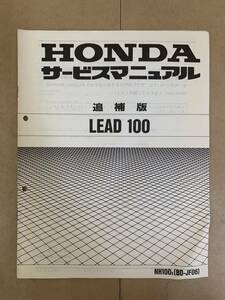 (600) HONDA ホンダ LEAD100 X JF06 リード100 追補版 補足 サービスマニュアル 整備書 