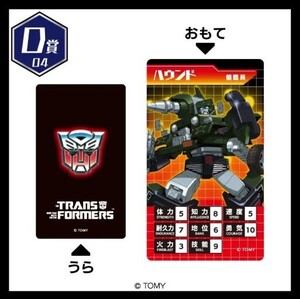 トランスフォーマー 40th くじコレ D賞 テックスペックカード ハウンド D-04 transformers