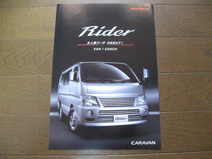 ╋╋(D2409)╋╋ キャラバン Rider カタログ 2003年5月 ╋╋╋