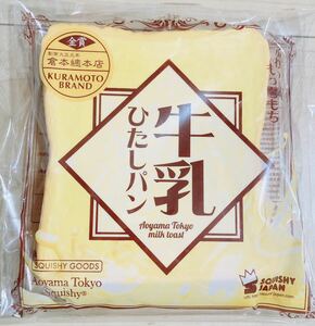 新品未開封 BLOOM スクイーズ 旧 牛乳ひたしパン ブルーム 低反発 マンゴー 食玩 食品サンプル レア