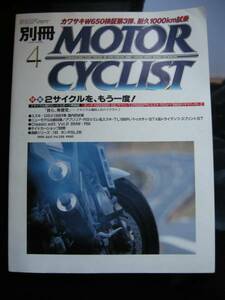 別冊モーターサイクリスト №256 ≪ 特集2サイクルを もう一度 ≫ 19’99/04 NSR250 / TZR250 / RGV-γ250 / R1‐Z / suzuki / アプリリア