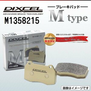 M1358215 アウディ A8 4.0 TFSI QUATTRO/L4.0 TFSI QUATTRO DIXCEL ブレーキパッド Mtype リア 送料無料 新品