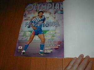 OLYMPIAN オリンピアン1994/1 中山雅史 サッカー 小倉隆史 伊達公子テニスウェア4P マラソン谷川真理 小谷実可子 バレーボールブルマ