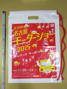 【ほぼ新品】第19回名古屋モーターショー2015 オリジナルショルダーバッグ