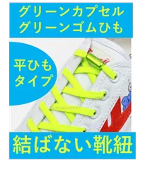 １足分　平タイプ　ゴム紐　結ばない靴紐　シューレース 　ほどけない シューレース レースロック おしゃれ  男性  妊婦 子ども 