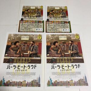 即決★映画チラシ★ハーツ・ビート・ラウド たびだちのうた★2種4枚