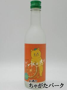 瑞泉酒造 YUKURU ゆくる たんかん フレーバー リキュール 10度 360ml