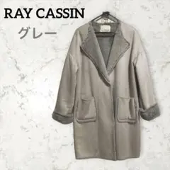 RAY CASSIN(レイカズン) ファーコート　ロングコート　グレー