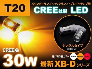 CREE製 30W XB-D ▼　T20　LED　（ シングルオレンジ ） 2個set