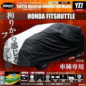 カーカバー ボディーカバー 車種専用 FITSHUTTLE フィットシャトル HONDA ホンダ