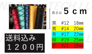 ソケット　工具　滑らないよう　作業性アップ施工　熱収縮チューブ　セット　＃12＃14＃17＃19＃21　DIYに　作業効率UP　