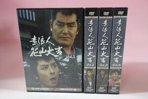 a0675■ DVD 全104話 素浪人花山大吉 コレクターズDVD VOL.1 VOL.2 VOL.3 VOL.4 近衛十四郎/品川隆二/南弘子