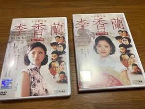 DVD /李香蘭　/上戸彩主演/前編　後編/セット　/中古