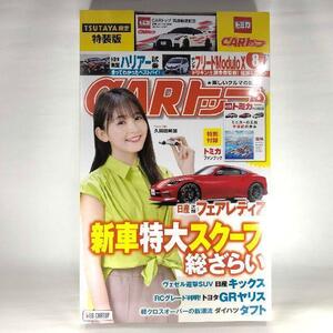 CARトップ　日産GT-R NISMO※TSUTAYA限定・筑波サーキット量産車最速記念特装版・2020年8月号 ※1/64スケール