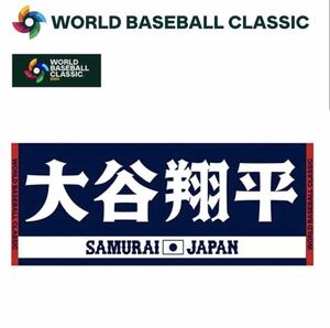 【公式グッズ】WBC 2023 ジャガードフェイスタオル【大谷翔平】