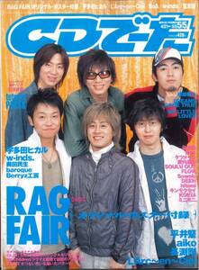 CDでーた2004年05/05 RAG FAIR、宇多田ヒカル