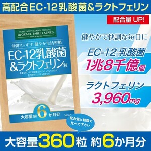 ヤフオク専用 乳酸菌 サプリ 菌活 ダイエット EC12 ラクトフェリン ビール酵母 ビタミンB 約６ヶ月分 ゆうパケット 送料無料