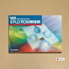 ’99最新PLD/ROM規格表[CQ出版社]