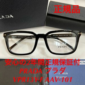 安心のメーカー2年間正規保証付き 定価49,500円 眼鏡 正規品 新品 PRADA VPR13Y-F AAV-101 VPR 13Y-F VPR 13Y プラダ メガネフレーム 眼鏡