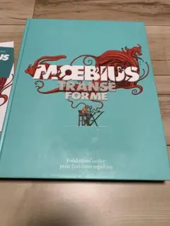 ★希少カルティエ財団美術館メビウス展MOEBIUS-TRANSE-FORME図録