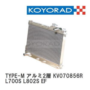【KOYO/コーヨー】 レーシングラジエターTYPE-M アルミ2層タイプ ダイハツ ミラ・オプティ・ムーブ L700S L802S EF [KV070856R]