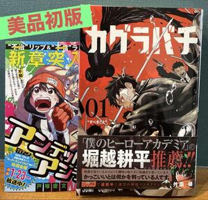 初版 カグラバチ 1巻　帯付き　チラシ付き