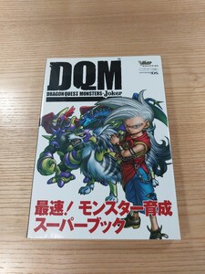 【E1024】送料無料 書籍 ドラゴンクエストモンスターズ ジョーカー 最速! モンスター育成スーパーブック ( DS 攻略本 DRAGON QUEST 空と鈴)