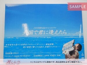 嵐 二宮和也 DVD 天国で君に逢えたら 未開封 [美品]