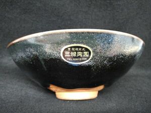 【刻印あり】　茶碗　茶器　骨董　笠間焼　窯元　三禄陶園　工芸品　食器 (22_10321_9)